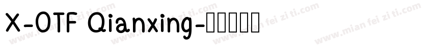 X-OTF Qianxing字体转换